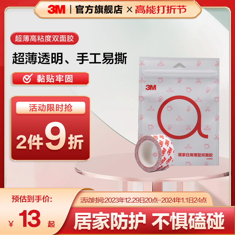 3M double-sided adhesive tape with powerful ultra-thin high viscosity fixed wall rubberized fabric with students handmade adhesive easy to tear double-sided adhesive Yw-Taobao