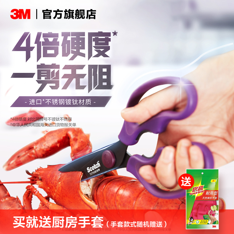 3M Sigao home kitchen scissors multi-functional scissors strong chicken bone scissors stainless steel scissors multi-purpose scissors