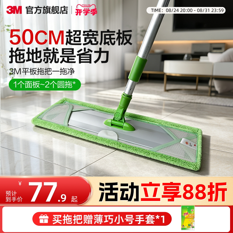 3m Flat Mop Large Size for Home Use, Dual-Purpose Dry and Wet Mop, Household Cleaning Tool with Cloth Clip 3m Flat Mop Large Size for Home Use, Dual-Purpose Dry and Wet Mop, Household Cleaning Tool with Cloth Clip