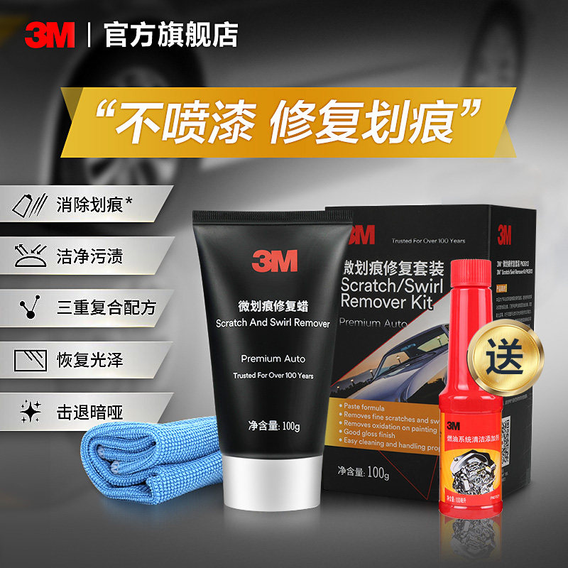 3M polishing wax scratch wax deep repair car maintenance wax glazing coating dustproof black and white car paint surface repair