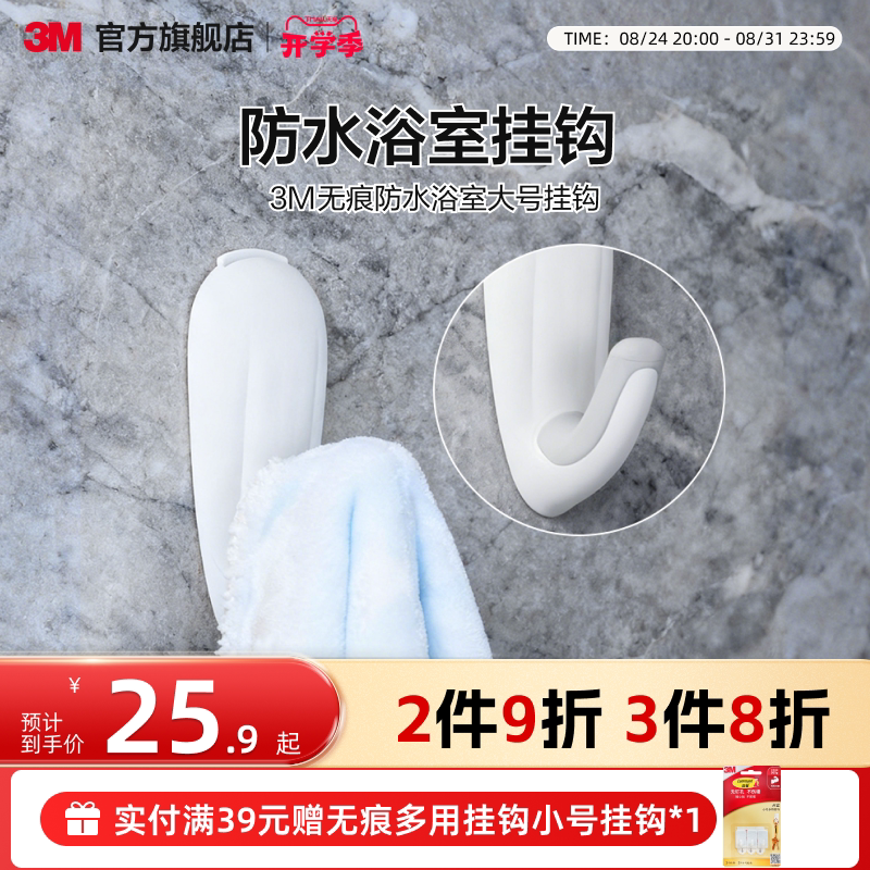 3m Hooks for Waterproof Bathroom Use, Strong Adhesive, No Trace, No Need for Drilling, Super Strong Load-Bearing Capacity