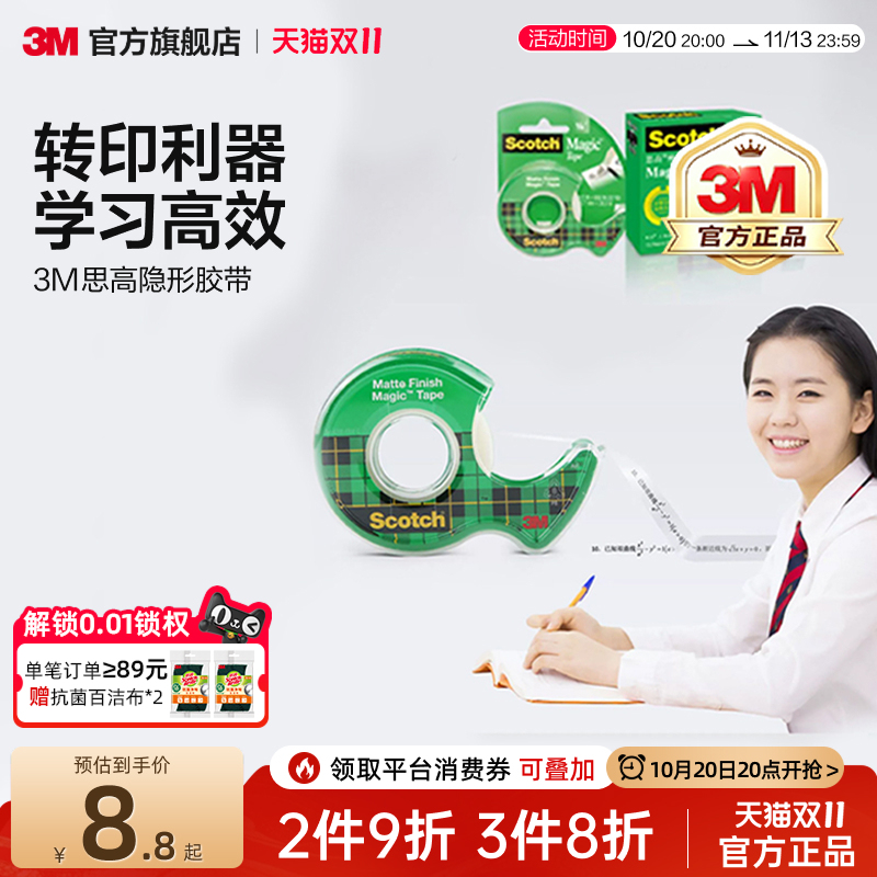 3m Scotch Correction Tape, Magic Invisible Paper Adhesive, Hand-Tearable Transparent Copy for Correcting Answers, Can Be Copied, Used by Top Students, No Need to Retype Questions, Tool for Organizing and Transferring Notes for Study