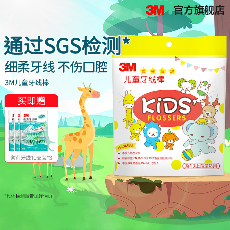 3M儿童牙线棒安全牙弓清除牙垢牙齿缝剔牙线清洁口腔一次性 CBG