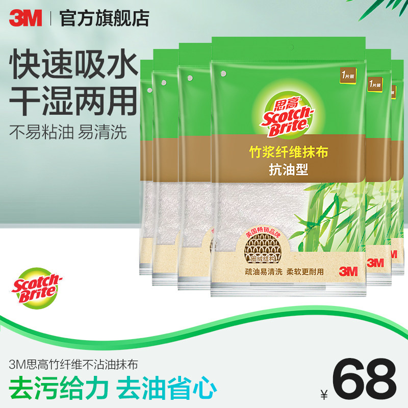 3M思高竹纤维抗油型抹布吸水抹布洗碗布易清洗 CBG