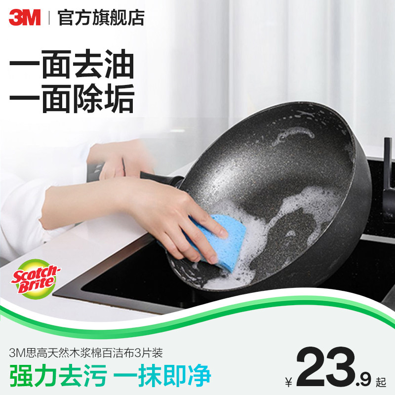 3M思高天然木浆棉防刮擦百洁布洗碗布洗碗布厨房清洁布3片装 CBG