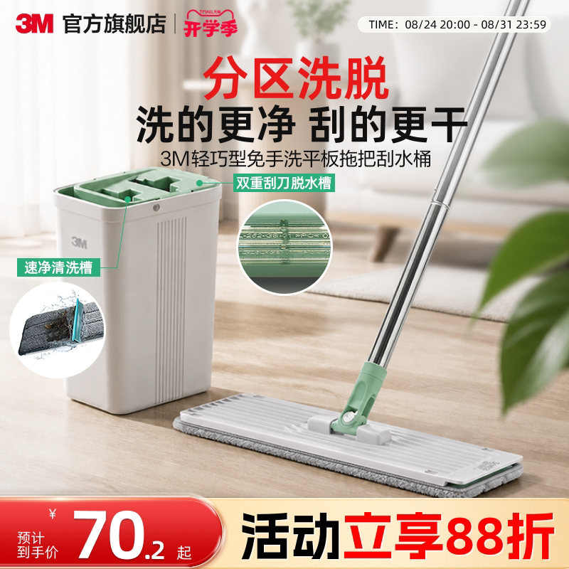 3m Scotch Flat Mop Hands-Free New Model Mop for Home Use Lazy Mop Cleaning Tool Dry and Wet Dual-Use Mop with Cloth Holder