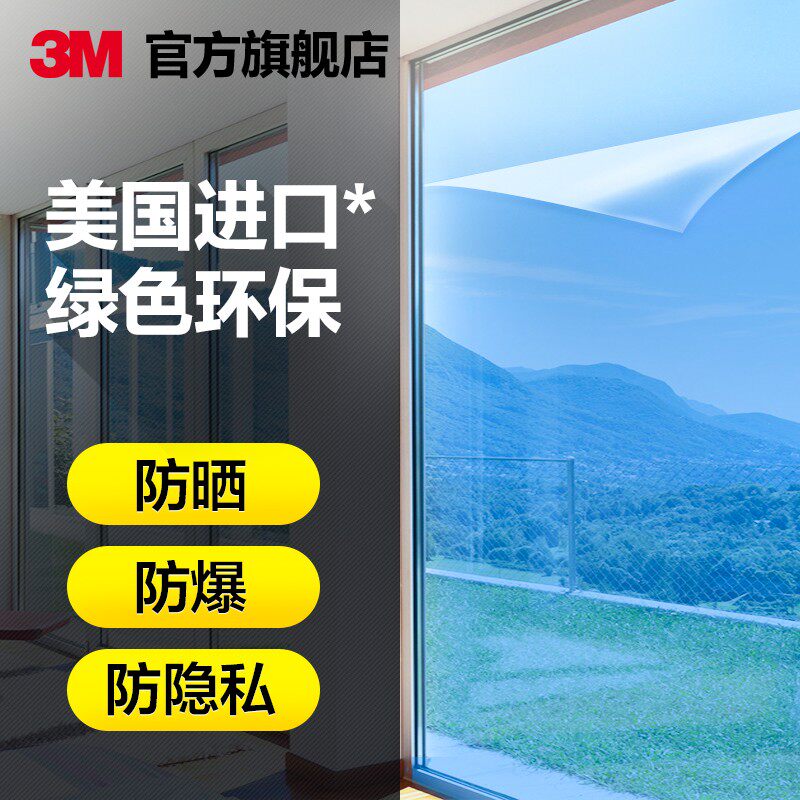 3M窗户隔热贴膜 单向透视防晒膜办公室隐私贴纸