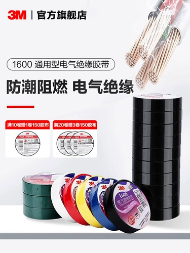 3M 1600#Электрическая газоплазия изоляционная лента -moisture -Проницательность ПВХ электрическая электрическая электрическая проволочная лента EMD