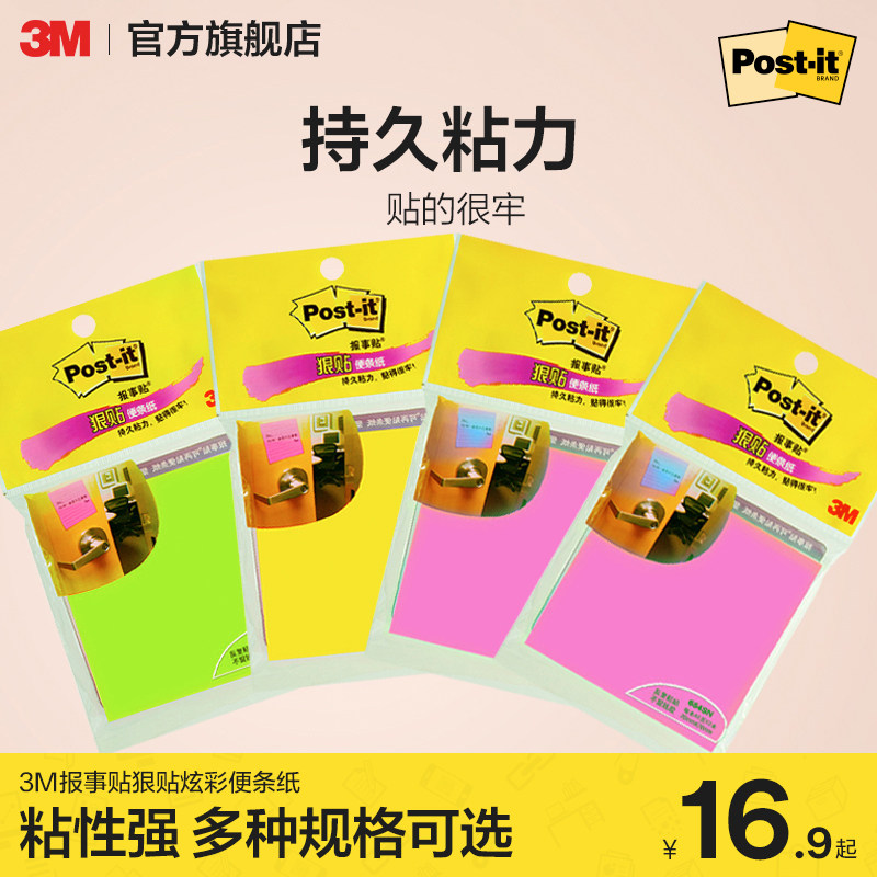 3M 便利贴 报事贴 狠贴炫彩系列654SN 多色 可再贴便条纸便签纸本CBG