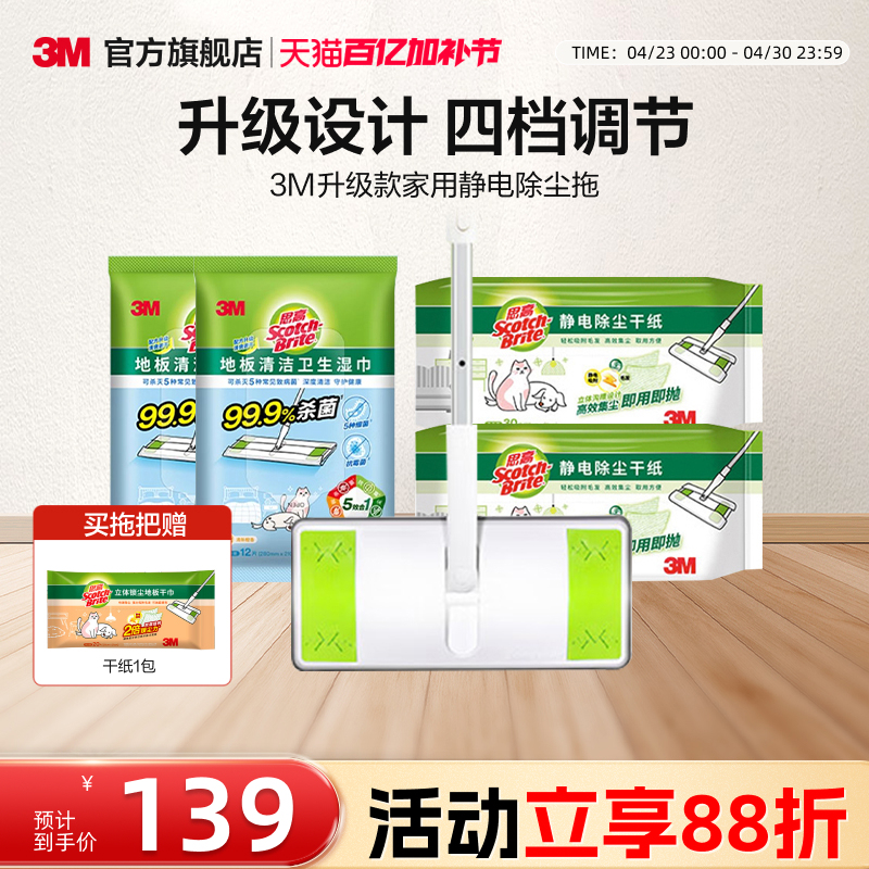 3m Scotch-Brite Electrostatic Dust Mop Disposable Mop X5Pro Household Hands-Free Lazy Mop