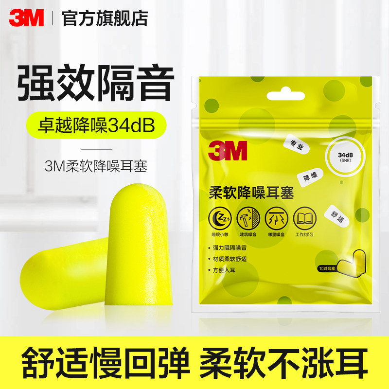3M耳塞睡眠睡觉隔音防噪音学生宿舍降噪静音硅胶