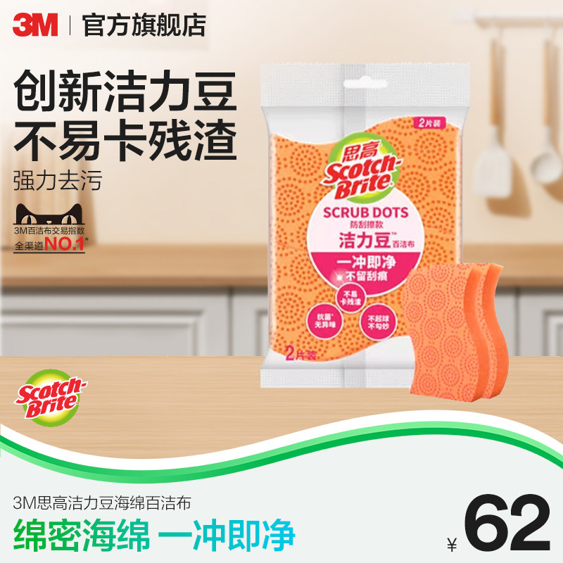 3M思高洁力豆海绵百洁布刷锅布双面洗刷清洁厨房