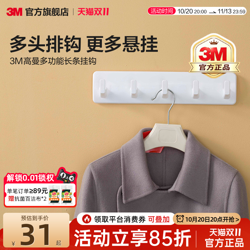 3m High-Quality Adhesive Hook Rack for Clothes and Hats, No-Drill, Long Strip for Hanging Clothes, Adhesive Hooks for Behind the Door