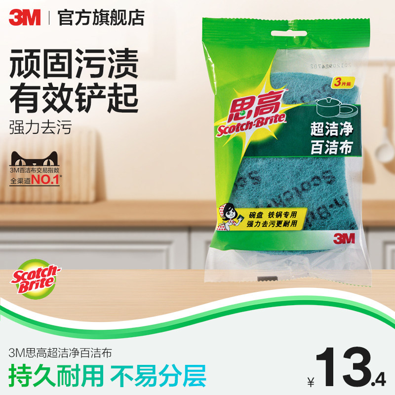 3M思高超洁净百洁布家务清洁洗碗清洁布刷锅巾厨房去污3片装 CBG