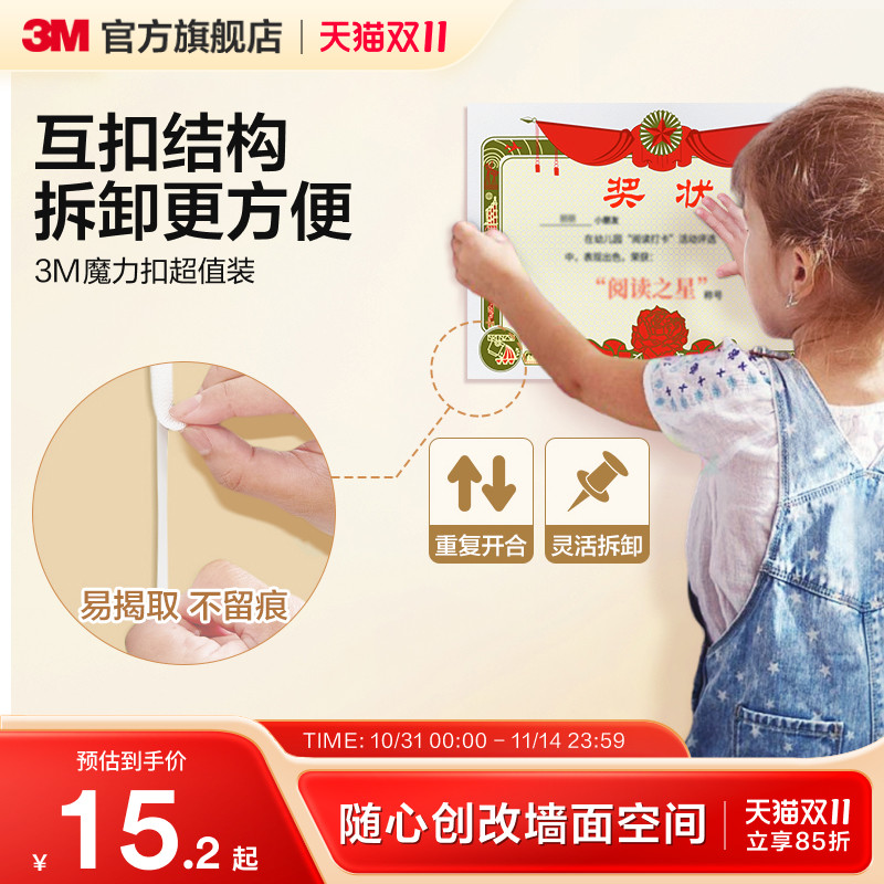 3M魔力扣 挂画神器免打孔 双面贴物魔术贴贴墙粘钩神器无痕魔力扣