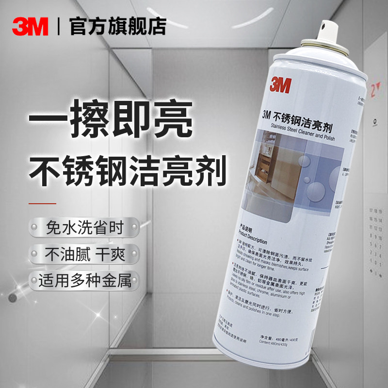 3M不锈钢清洁剂:强力去污除锈,让你的厨房焕然一新!-不锈钢清洁剂-淘宝好物网