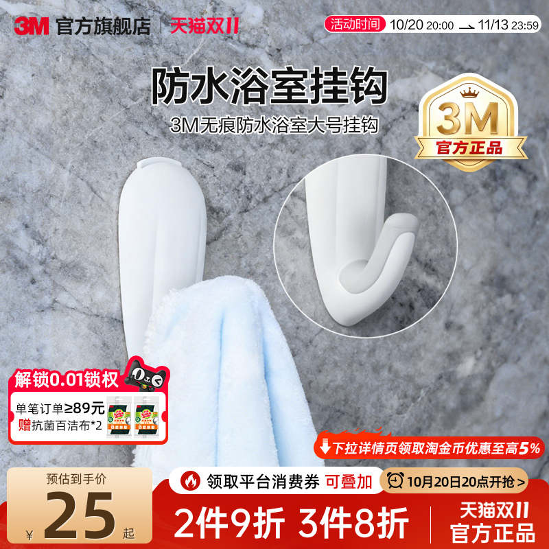 3m Hooks for Waterproof Bathrooms, Strong Adhesive, No Trace, No Need for Drilling, Super Strong Load-Bearing Capacity