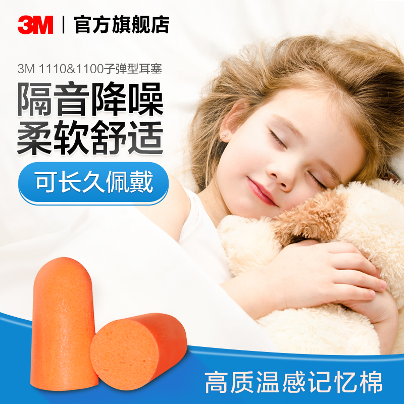 3M foam earbuds anti-noise sleep work study anti-noise and anti-snoring special noise reduction sound insulation soft and comfortable