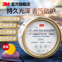 3M car wax Car wax Crystal wax Polishing wax decontamination wax Sunscreen wax Paint maintenance wax Acid rain Universal car