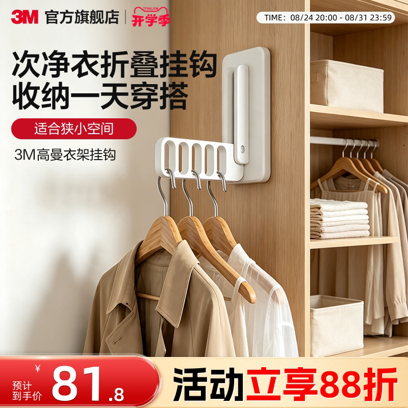 3m High-Quality Hanger Hooks for Organizing Clothes, Space-Saving, Non-Marking, Long-Lasting Adhesive Storage Rack 3m High-Quality Hanger Hooks for Organizing Clothes, Space-Saving, Non-Marking, Long-Lasting Adhesive Storage Rack