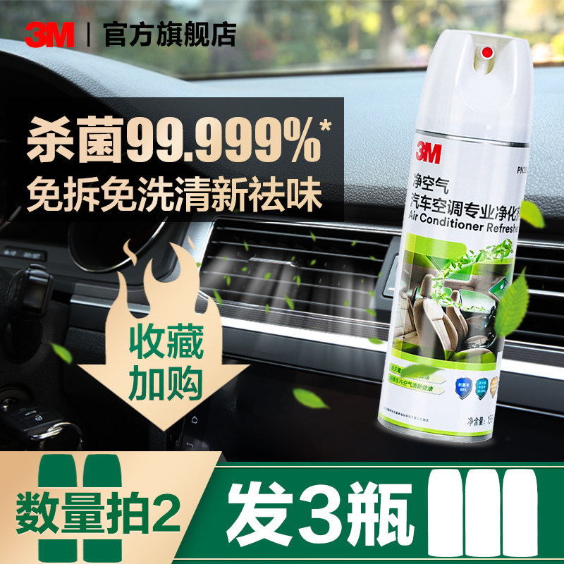 3M AutoMotive Air Conditioner Cleaner No-removal Pipe Truck Household Cleaning No-wash Deodorant Deodorant Deodorant Sterilization Disinfectant