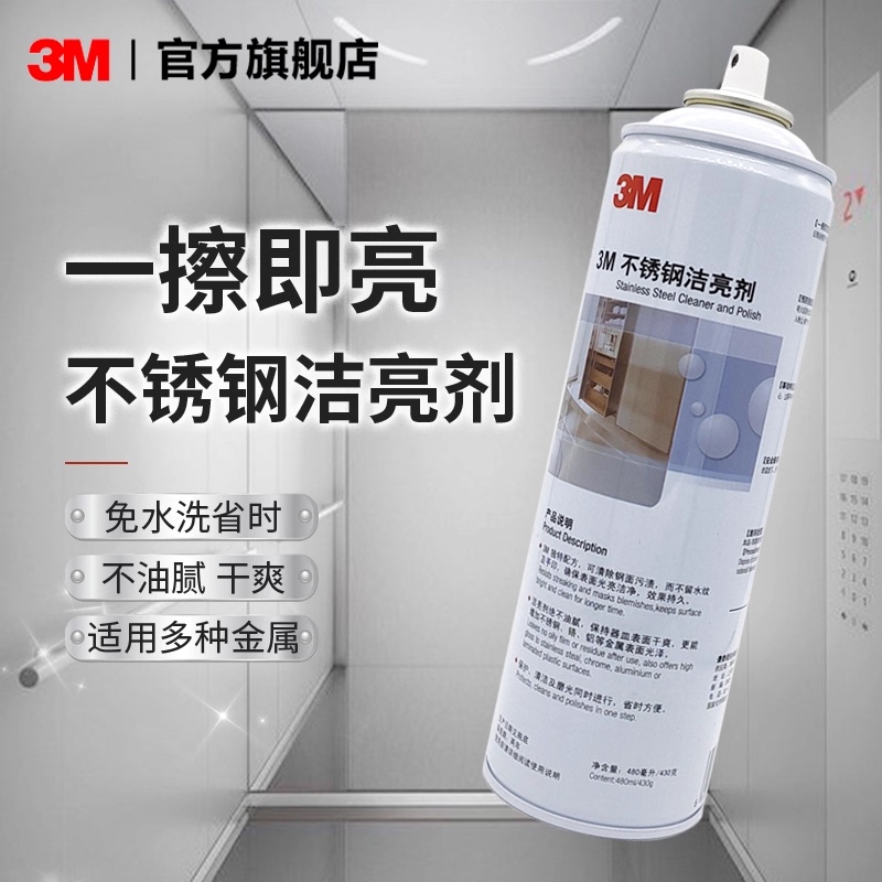 3m Stainless Steel Cleaner, Powerful Stain Remover, Rust Remover, and Brightener for Household Use, Suitable for Range Hoods, Sinks, Countertops, Faucets, and Elevators 3m Stainless Steel Cleaner, Powerful Stain Remover, Rust Remover, and Brightener for Household Use, Suitable for Range Hoods, Sinks, Countertops, Faucets, and Elevators