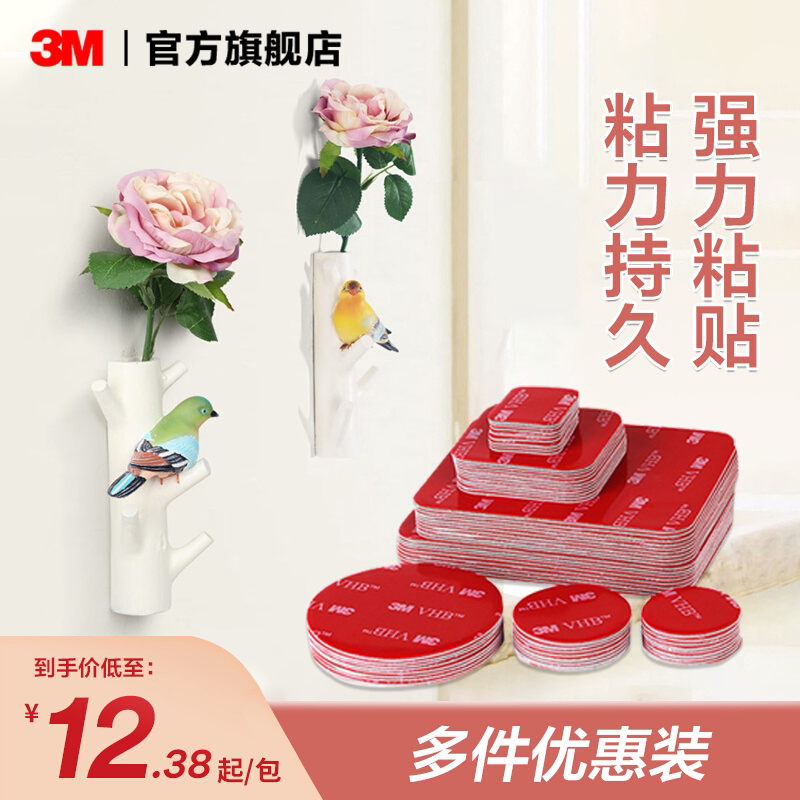 3M?VHB?强力双面胶汽车专用etc背胶支架加厚高粘固定yw