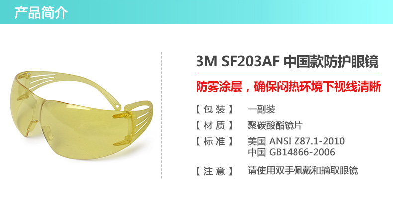 SF203护目镜护目镜（防雾）_01.jpg