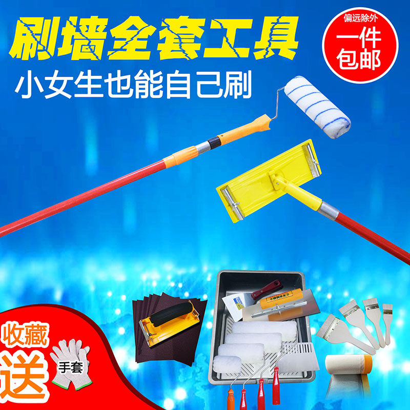 Wall brushing tools long roller brush set masking film sand frame latex paint paint telescopic rod tray