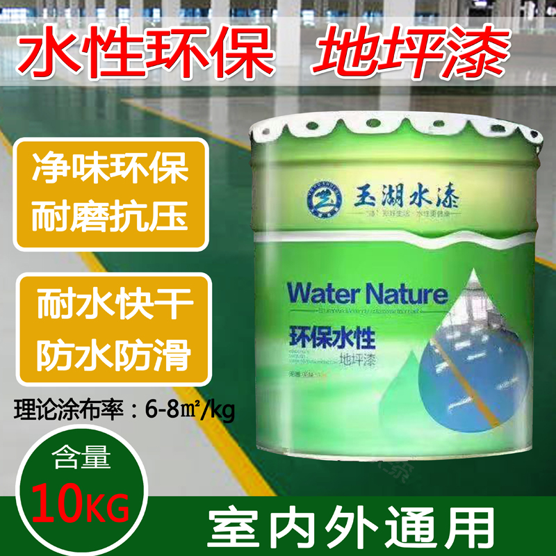 Aqueous Epoxy Terrace Lacquered abrasion resistant floor paint Self Leveling Cement Indoor Home Ground Varnish Horizon paint