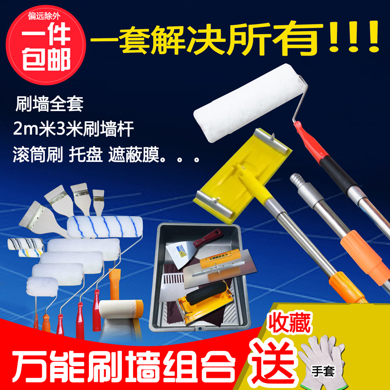 Polished Brush Wall Tool Sand Shelf Emulsion Paint Telescopic Rod Drum Shade Film Brush tray Paint Brush Paint