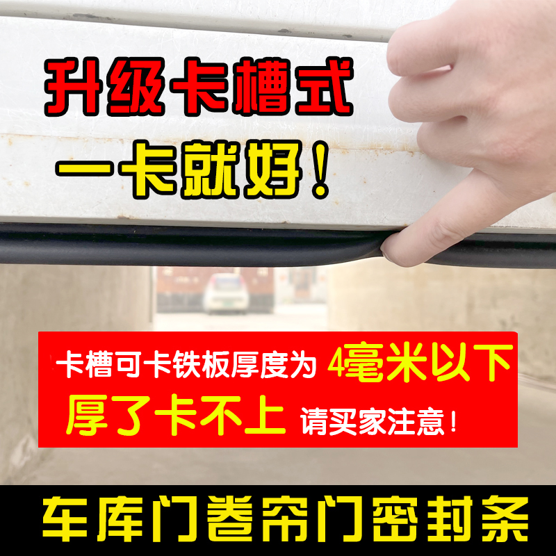 Electric garage door sealing roll door roll door sealing bar dust and wind and rain and rubber strip universal type