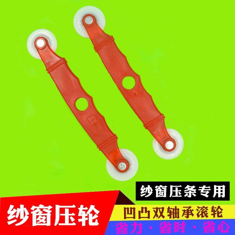 Stainless steel doors and windows screen window gauze layering press wheel press-wheel press-yarn mounting tool roller layering machine window yarn adhesive strips accessories-Taobao