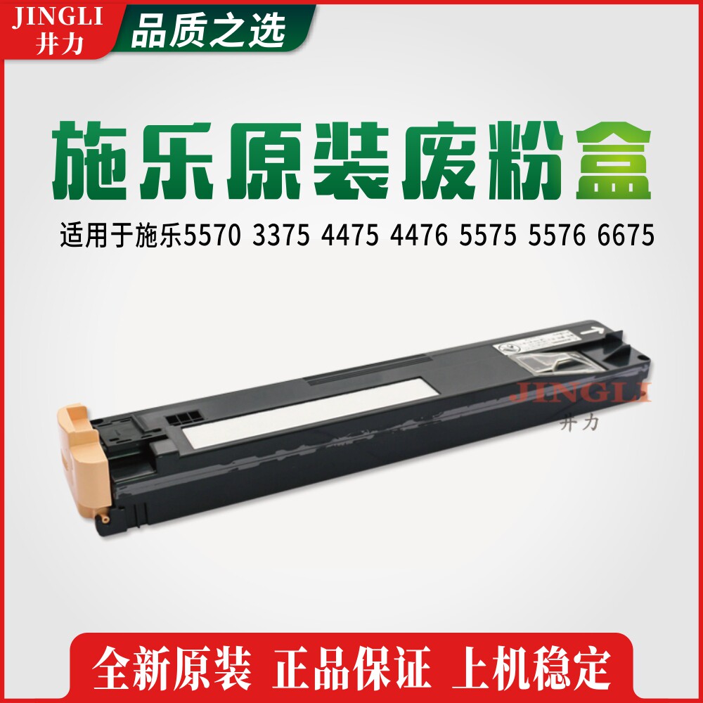 Xerox 5570 3375 4475 4476 5575 5576 6675 waste powder box waste powder warehouse R5