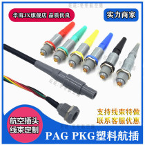 Compatible with Lemo LEMO PAG PKG M0 6 plastic aviation plug M14 mounting thread medical aviation plug