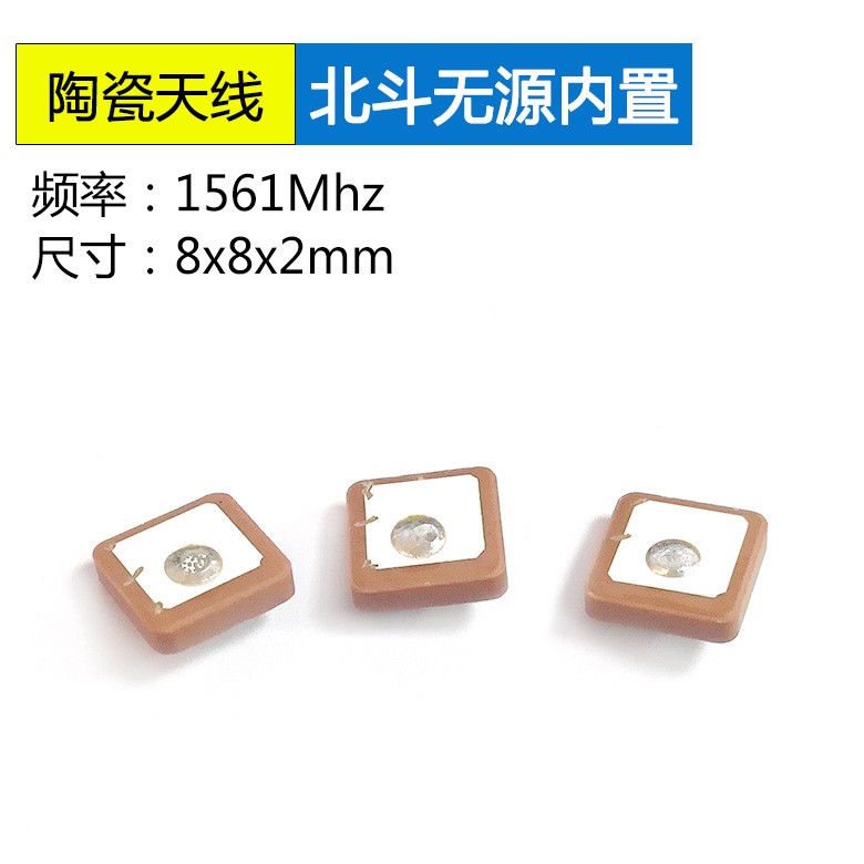 <b>8*8*2mm北斗无源内置单陶</b>