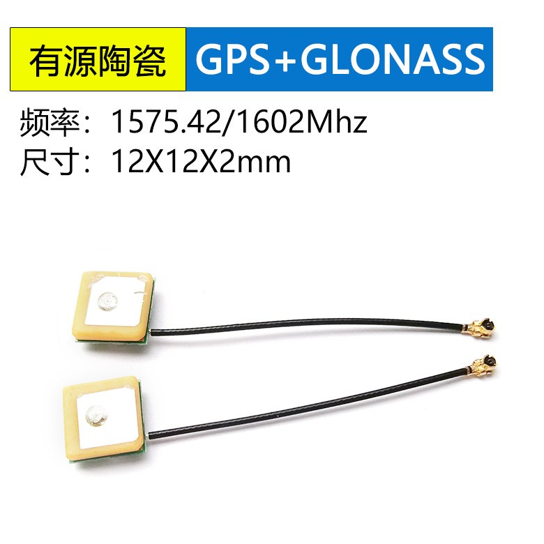 <b>12*12*2mm有源陶瓷天线</b>