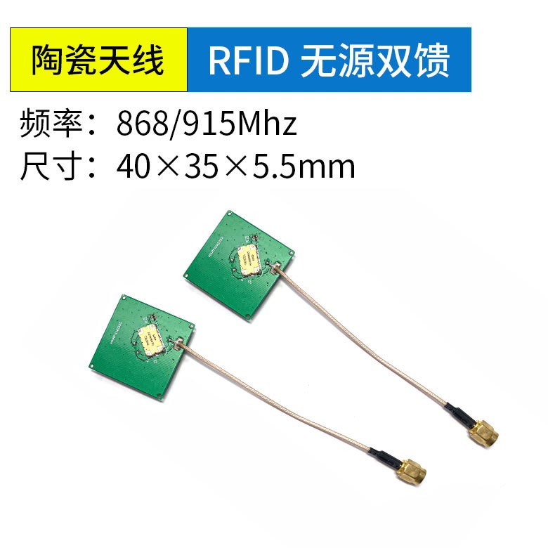 RFID双馈陶瓷天线