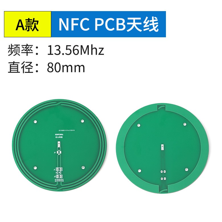 <b>NFC天线13.56MHZ硬板PCB天</b>