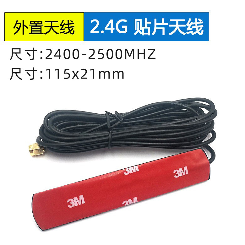 <b>2400-2500MHz车载外置贴片</b>