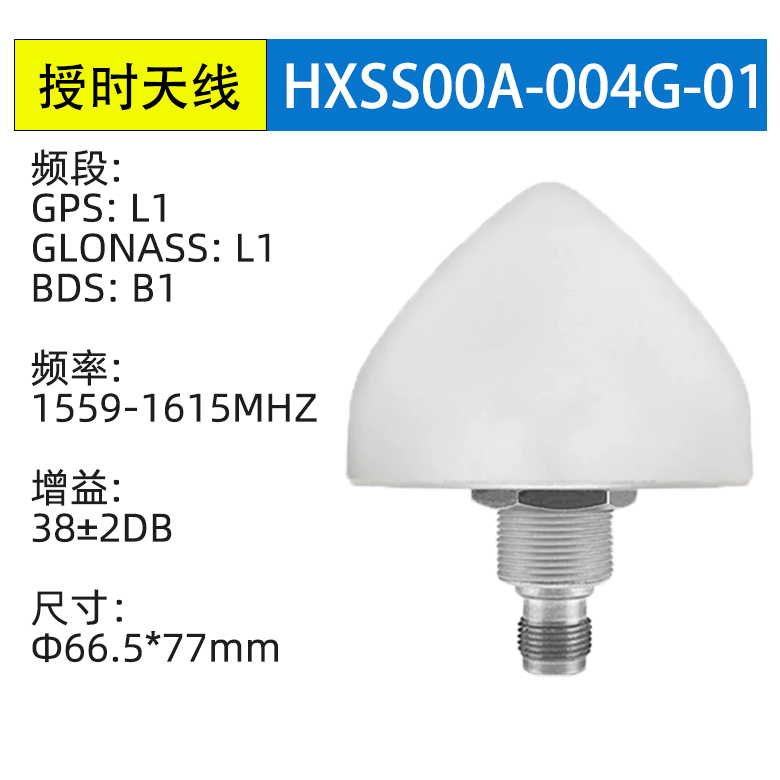 GPS+BDS蘑菇头天线