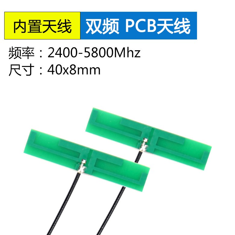 2.4G/5.8G双频内置