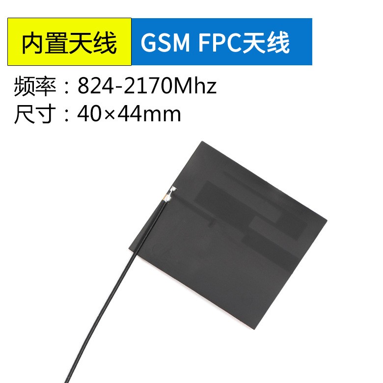 <b>GSM/GPRS/2G/3G/NB/FPC天线</b>