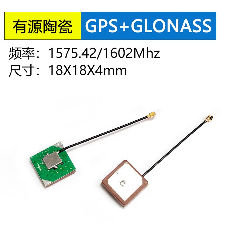 <b>18*18*4mm有源陶瓷天线</b>