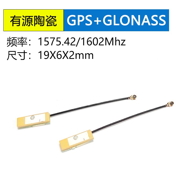 <b>GPS+GLONASS有源陶瓷天线</b>