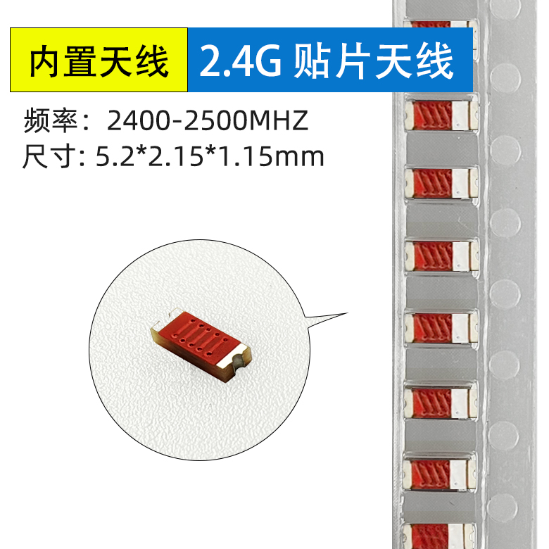 <b>2.4G/WIFI PCB板载内置 陶</b>