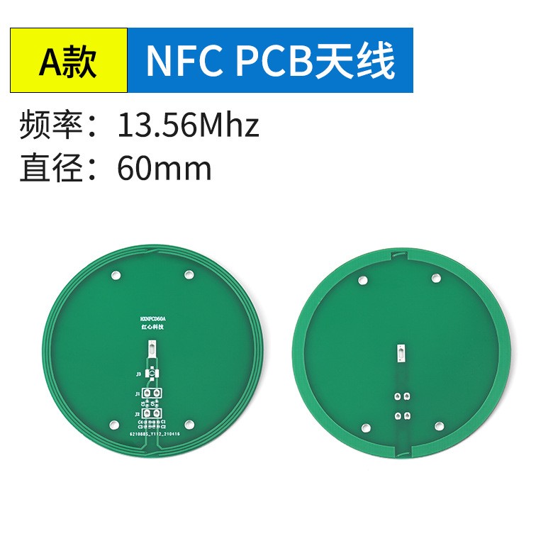 <b>NFC全向天线13.56Mhz RFI</b>