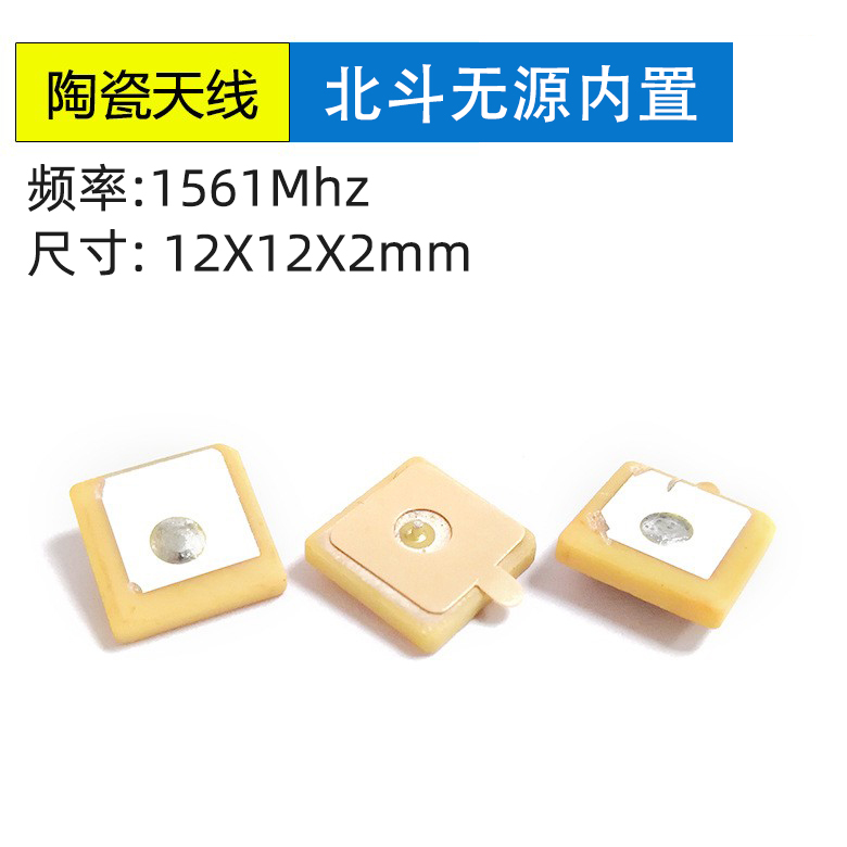 <b>北斗无源内置陶瓷片天</b>