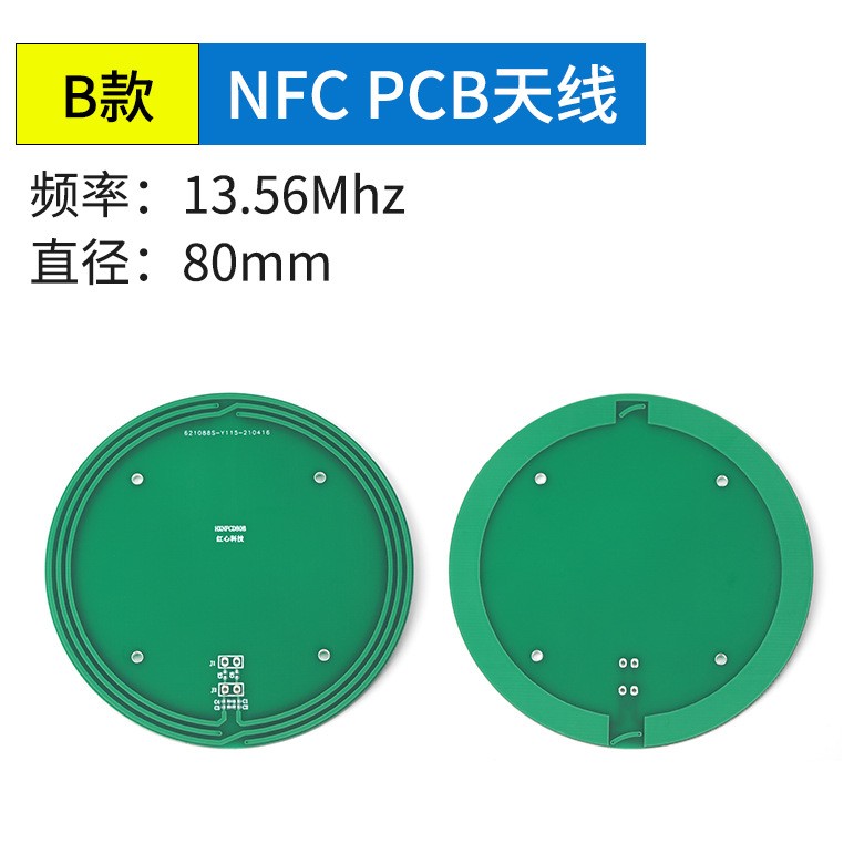 <b>NFC天线13.56MHZ硬板PCB天</b>