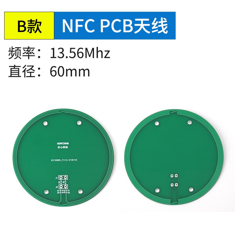 <b>13.56MHZ NFC天线PCB硬板天</b>